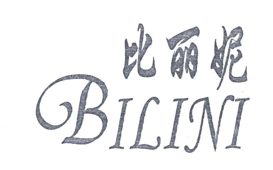 比丽妮