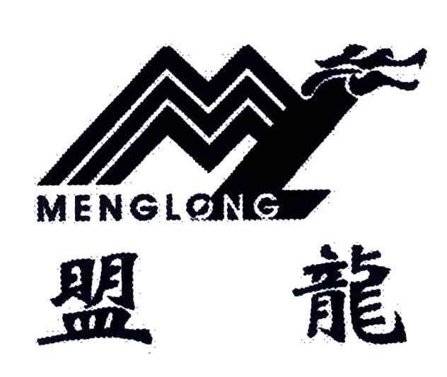 盟龙;ML