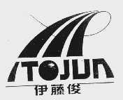 伊藤俊  ITOJUN