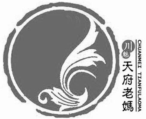 川魅天府老妈
