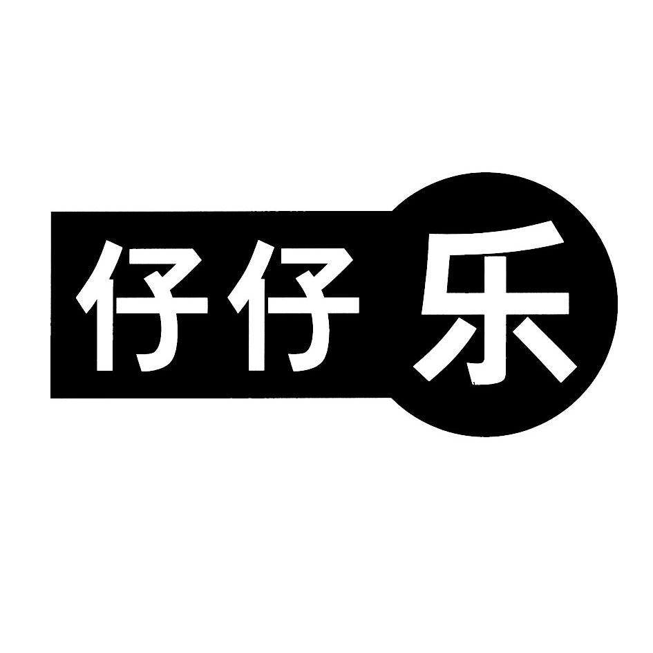 仔仔乐