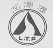 龙潭瀑
