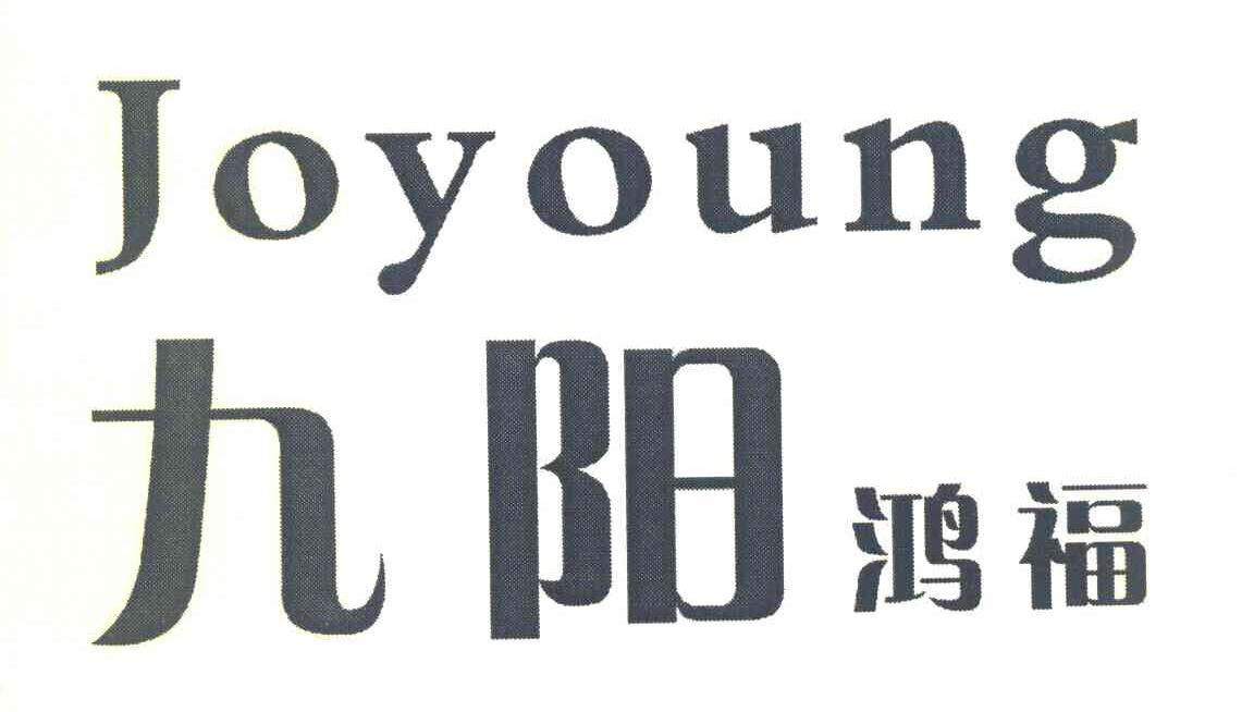 九阳鸿福 JOYOUNG