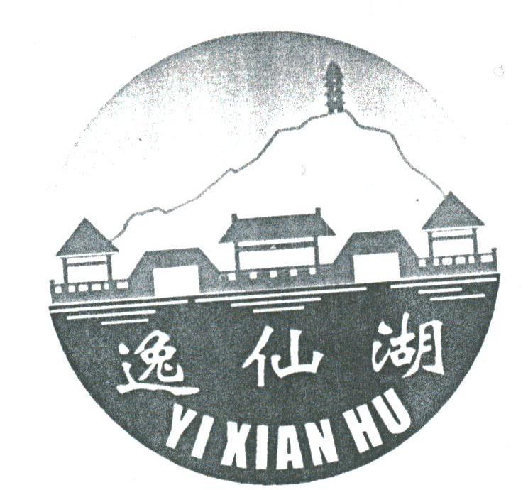 逸仙湖