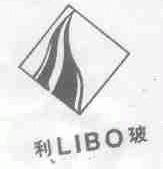 利玻
