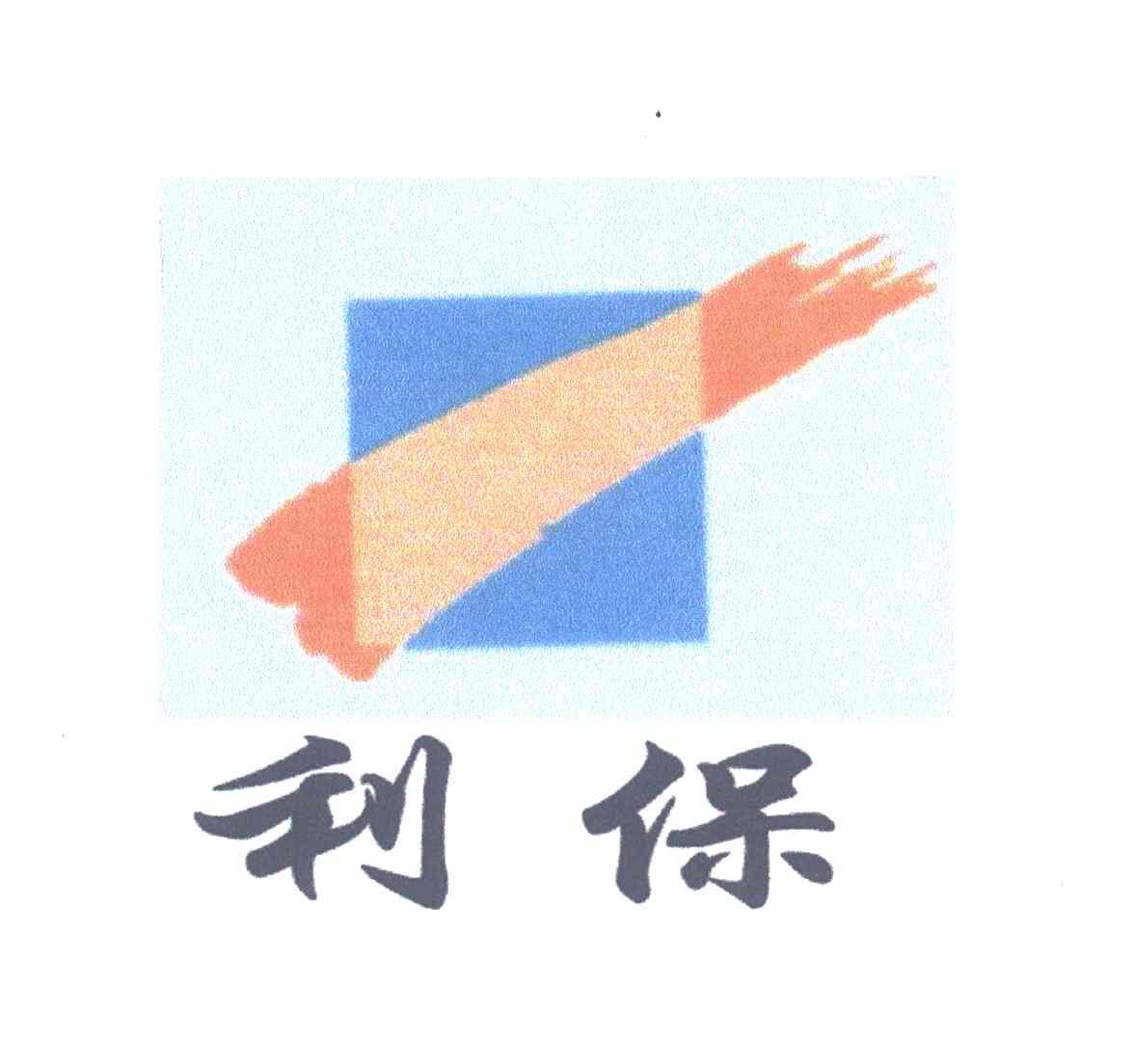 利保及图