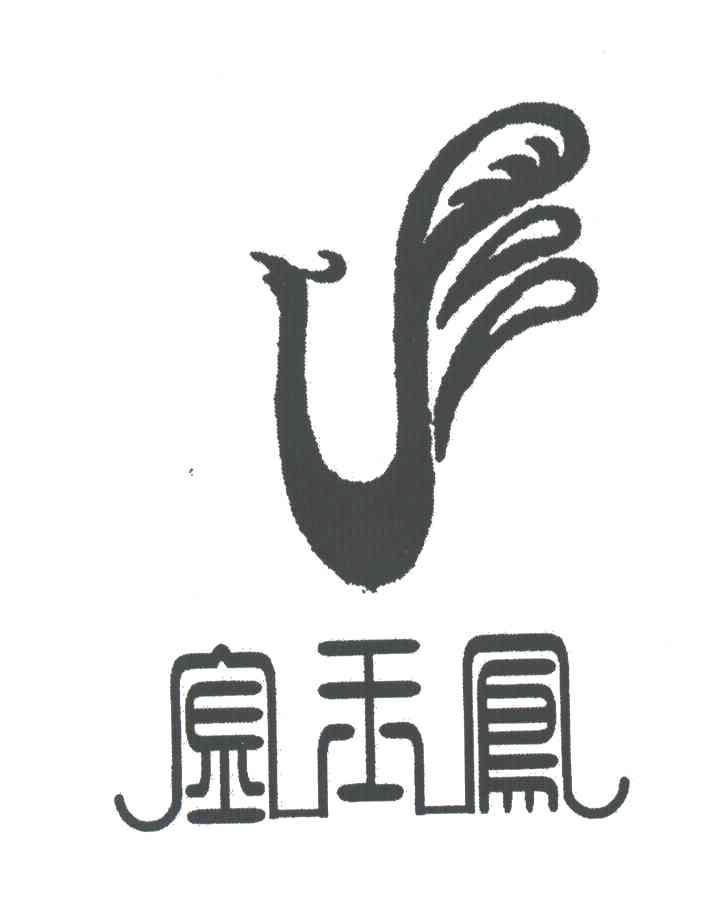 金玉凤