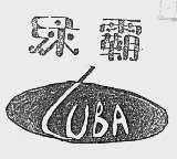 绿霸
