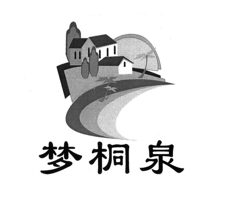 梦桐泉