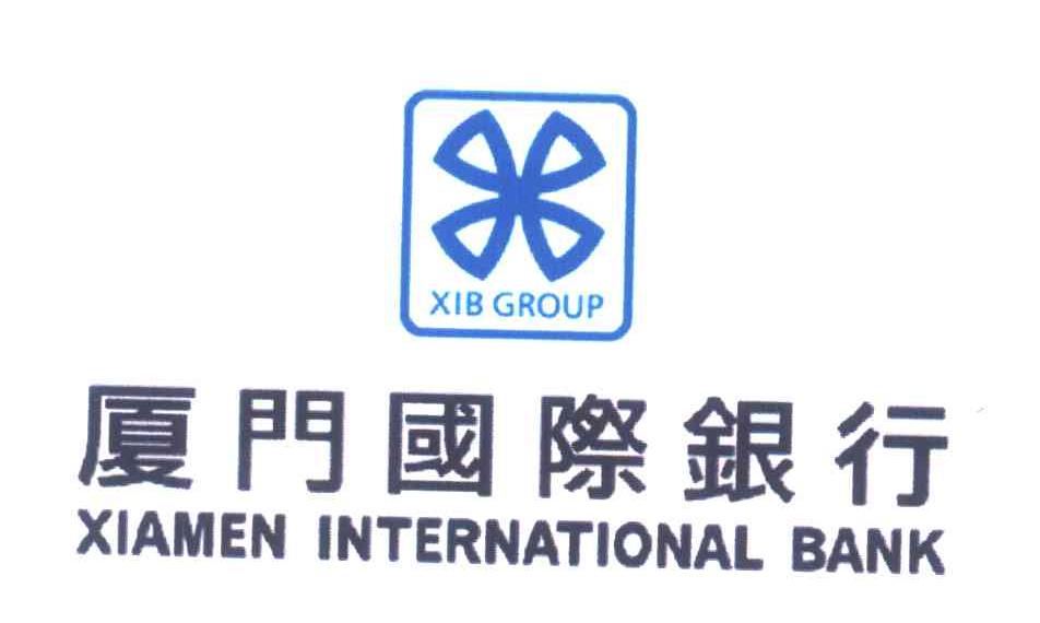 厦门国际银行 XIAMEN INTERNATIONAL BANK XIB GROUP