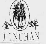 金蝉