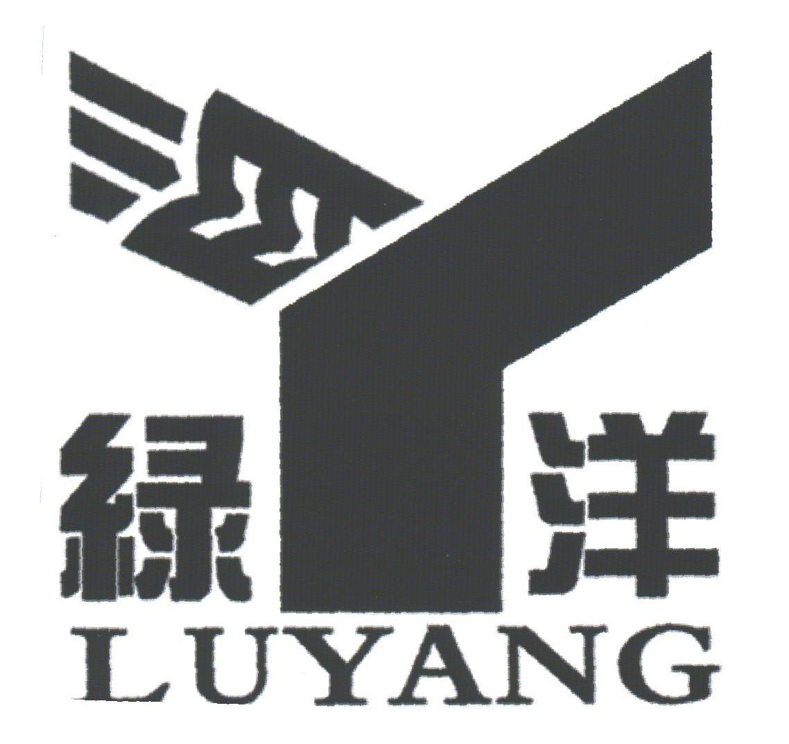 绿洋