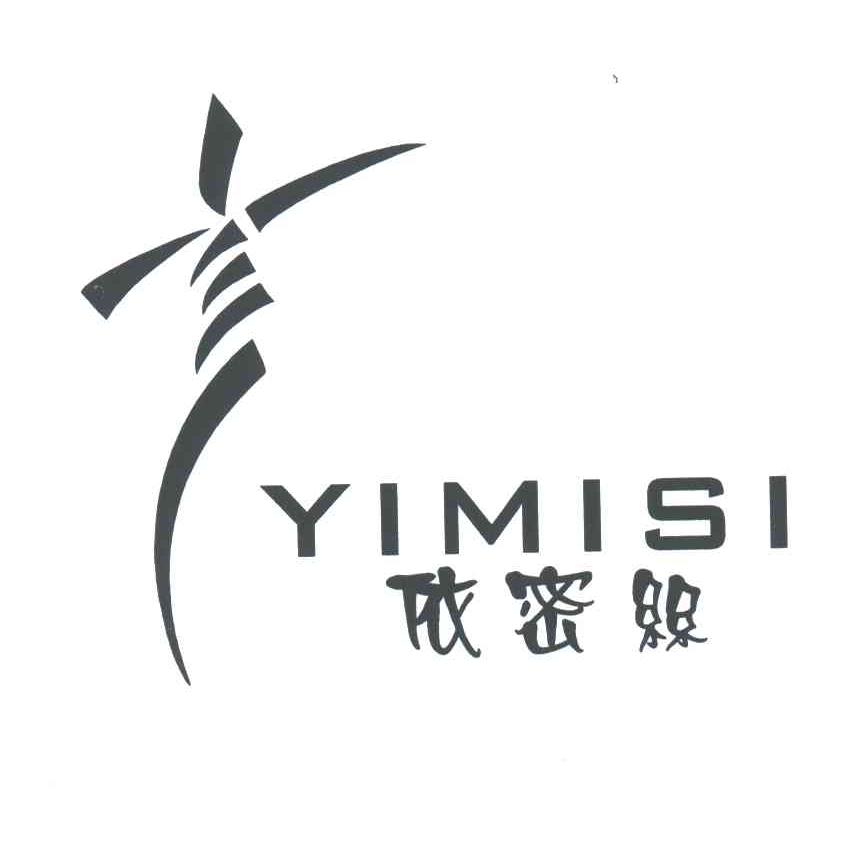 依密丝