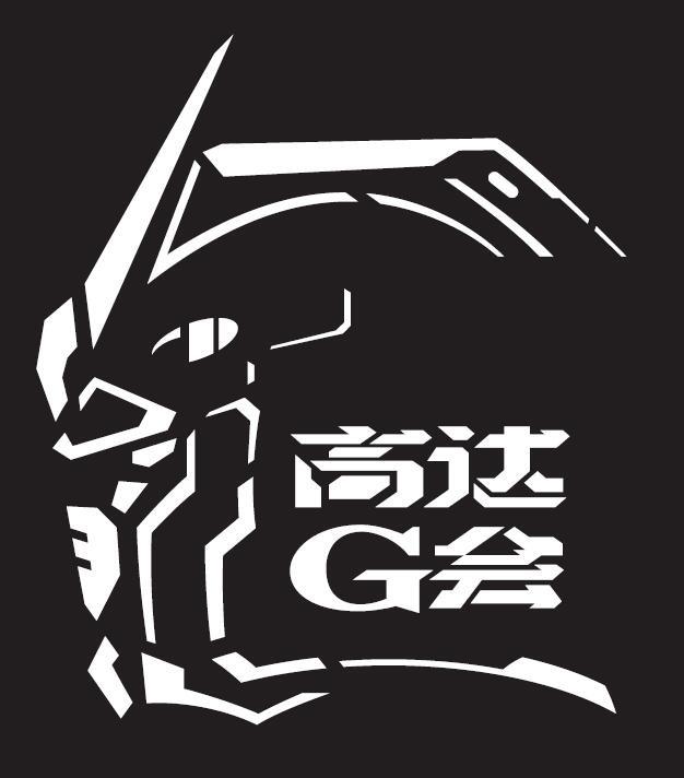 高达G会