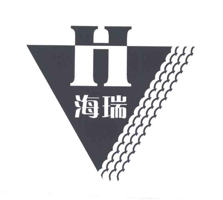 海瑞;H