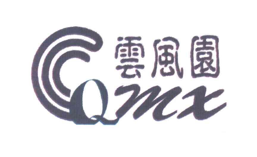 云风园;CQMX