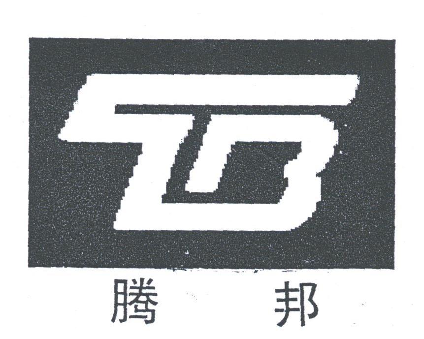 腾邦