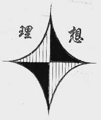 理想