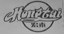 宏泰