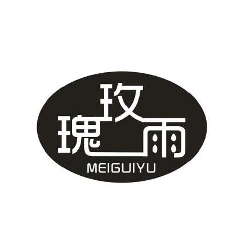 玫瑰雨