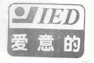 爱意的;IED
