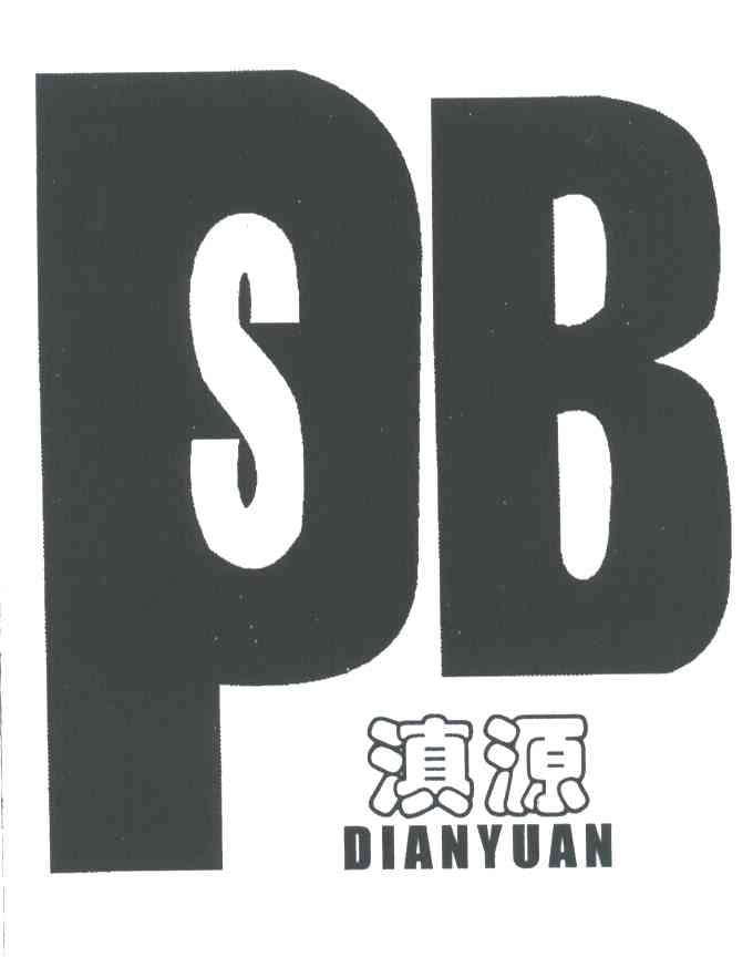 滇源;PSB