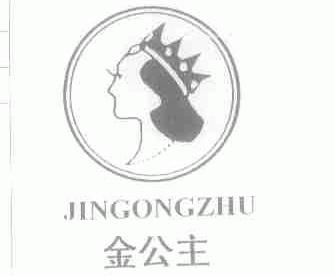 金公主