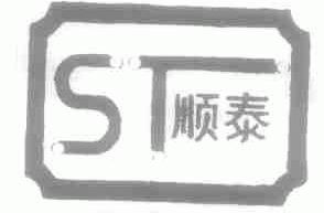 顺泰