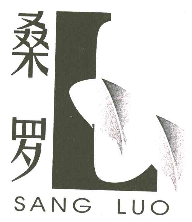 桑罗