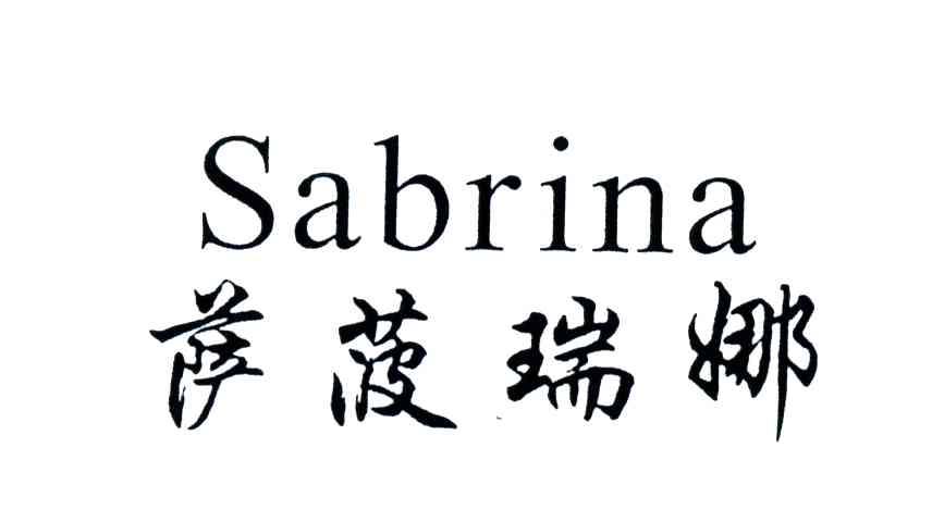 萨菠瑞娜;SABRINA