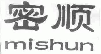 密顺