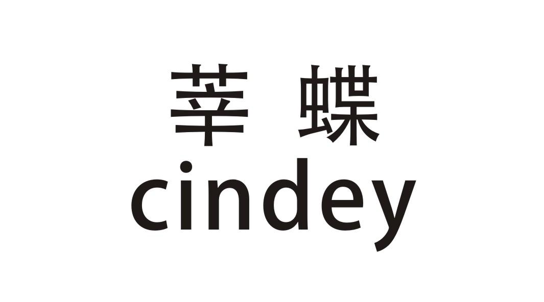 莘蝶  CINDEY