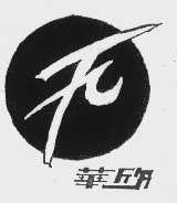华欣