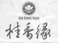 桂香缘