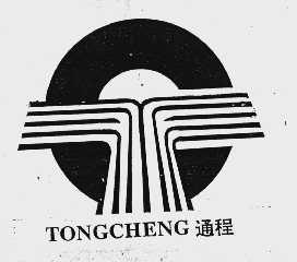 通程