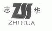 志华