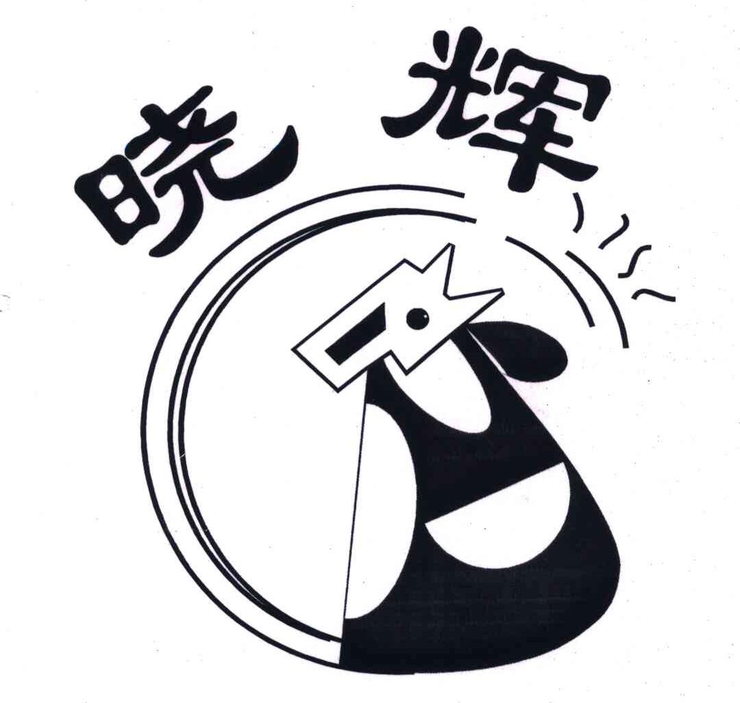 晓辉
