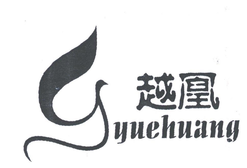 越凰