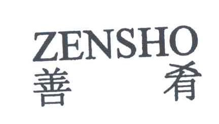 善肴;ZENSHO