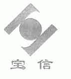 宝信
