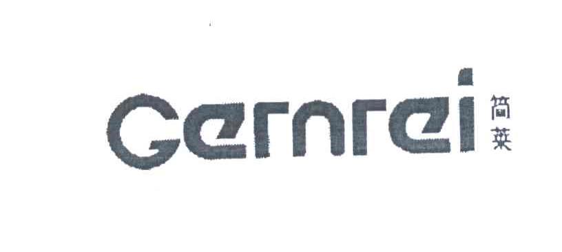 简莱;GERNREI