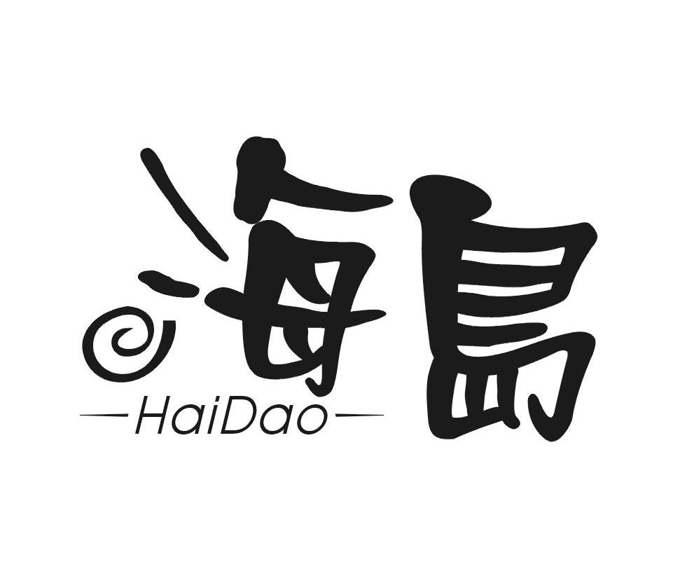 海岛