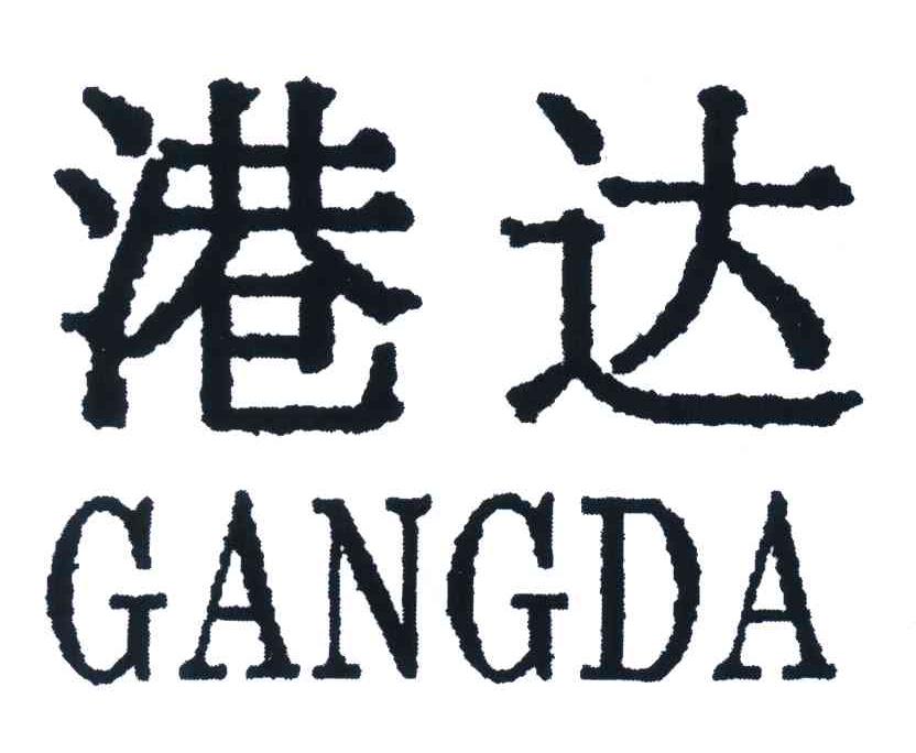 港达