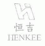 恒吉;HENKEE