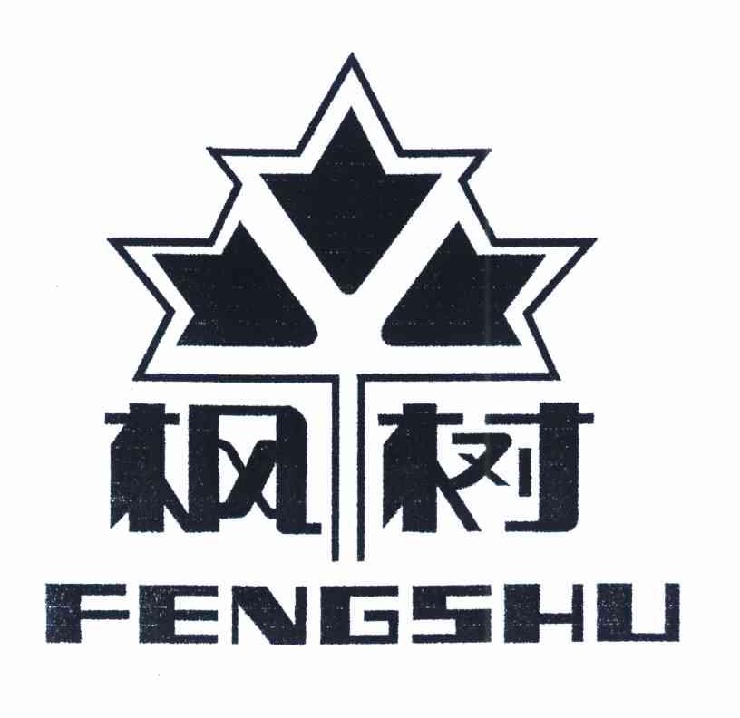 枫树