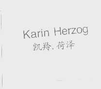 凯羚.荷泽   KARIN HERZOG