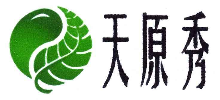 天原秀