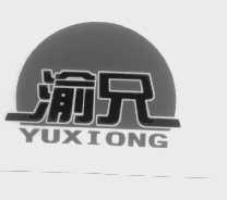 渝兄