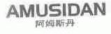 阿姆斯丹