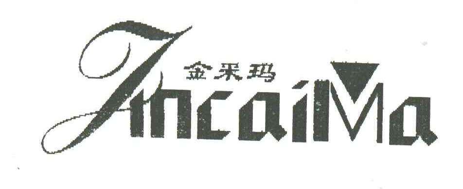 金采玛